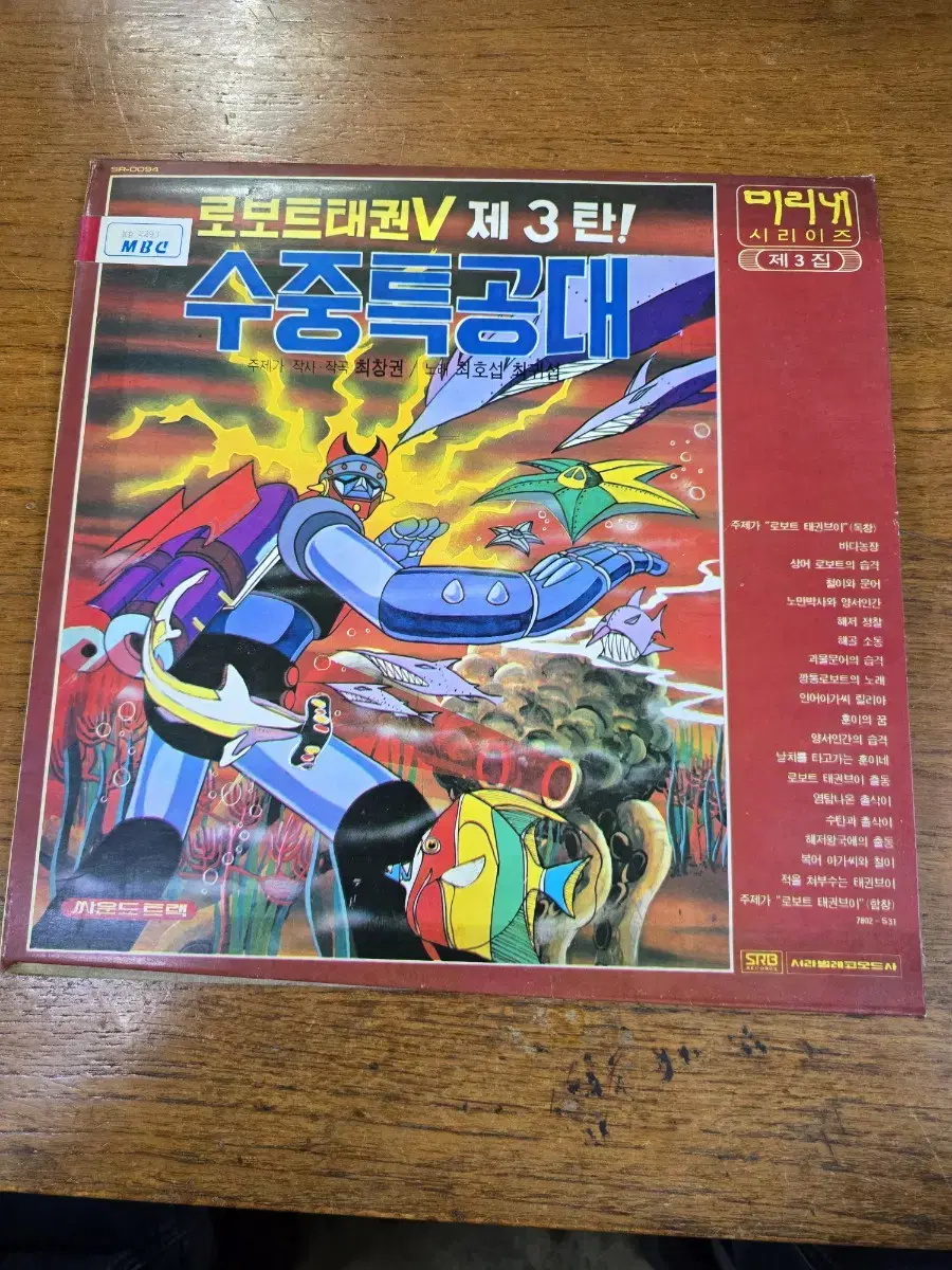 로보트태권브이 제3탄 LP